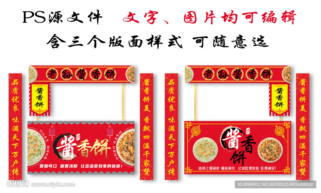 酱香饼葱香饼对联仿古旗