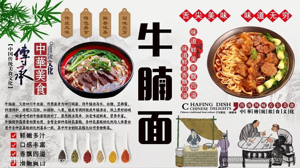 牛腩面背景墙