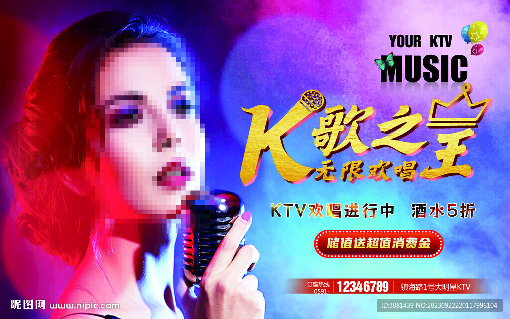 KTV海报唱歌图片