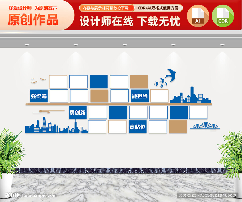 企业文化墙