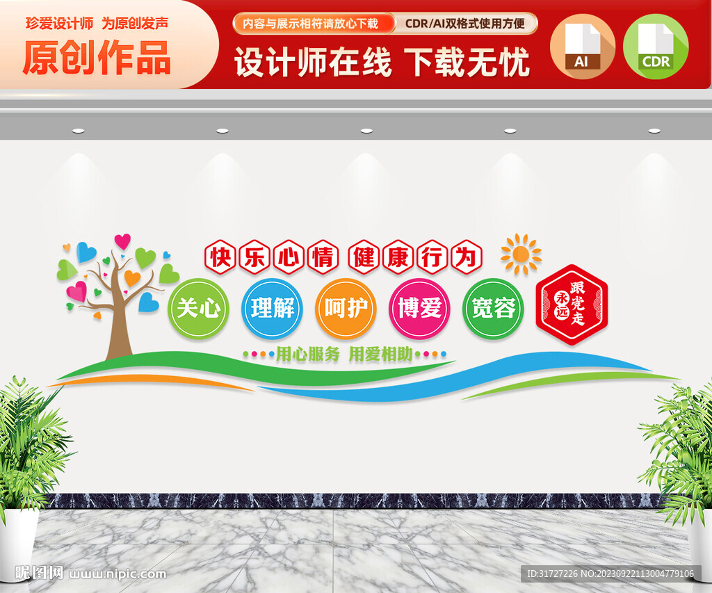 健康文化墙