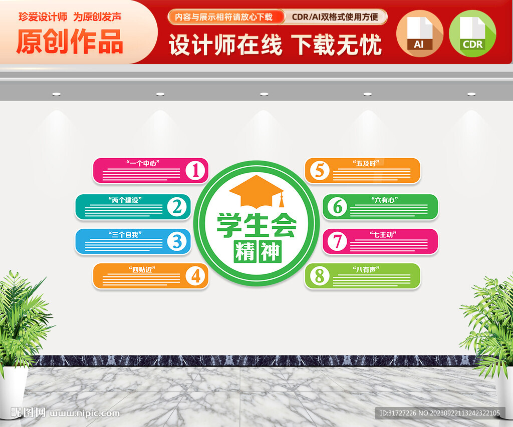 学生会精神文化墙