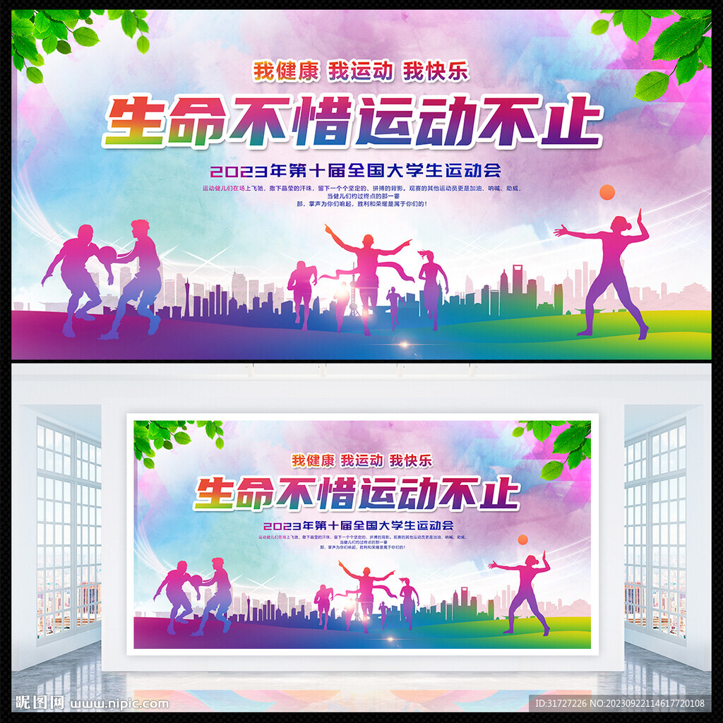 运动会