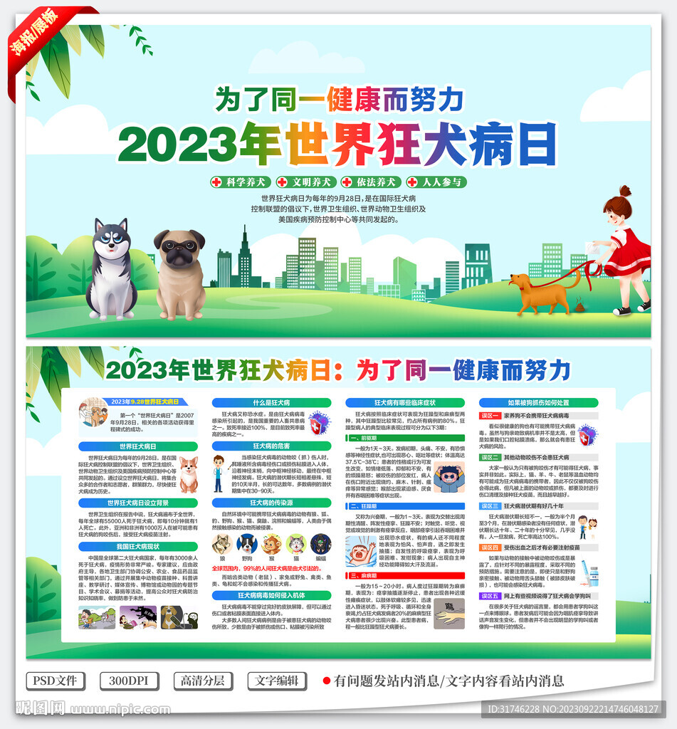 狂犬病日