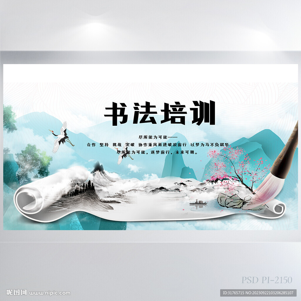 中国风书法教学设计背景展板海报