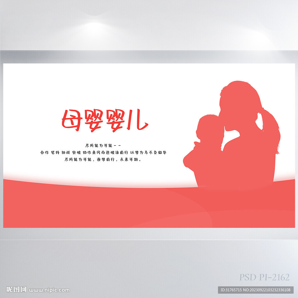 母婴婴儿护理背景展板海报设计