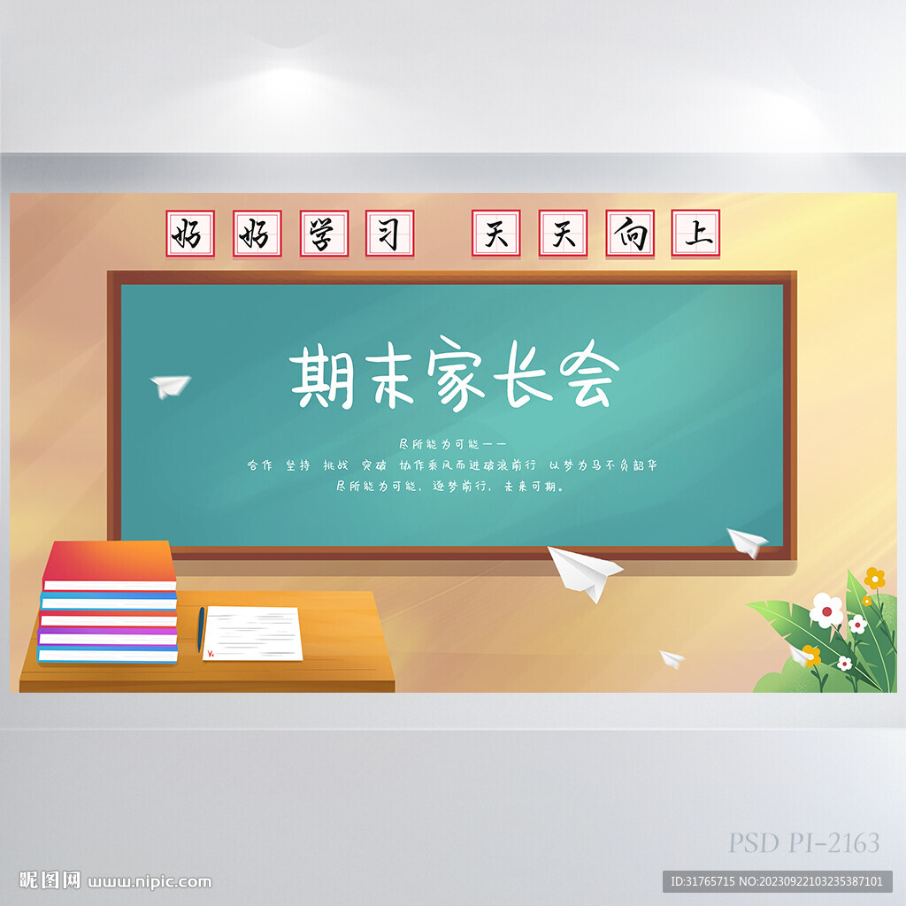 期末家长会主题班会背景展板海报