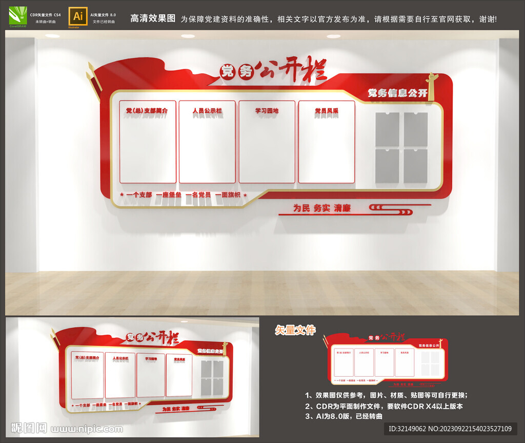 党务公开栏
