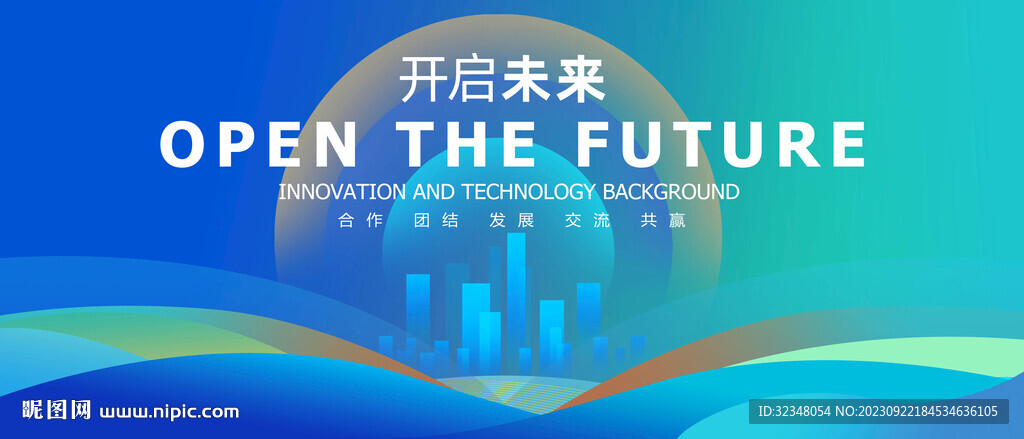 科技会议背景