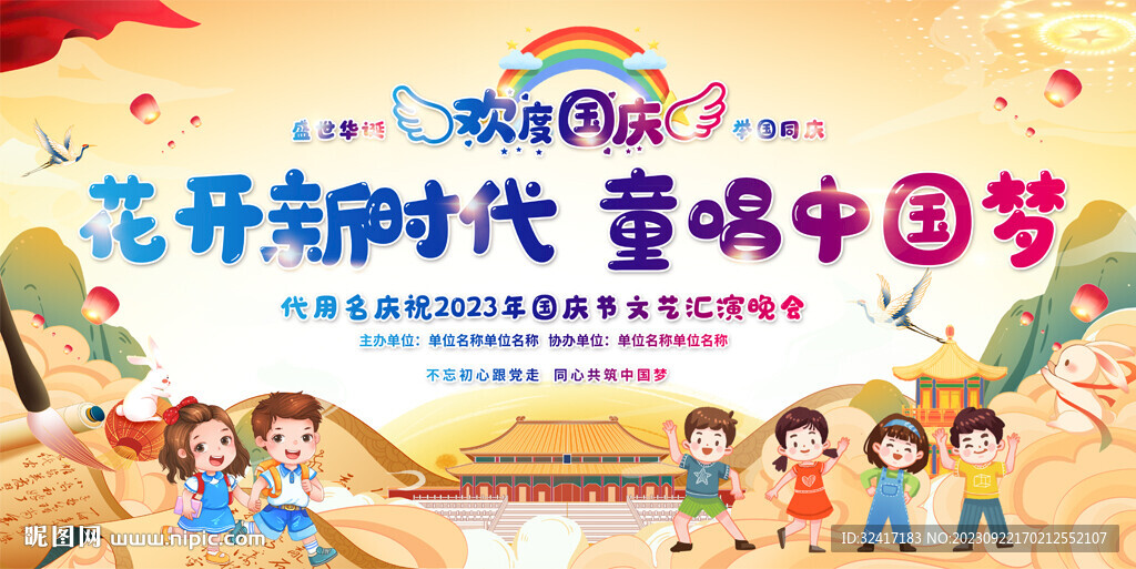 幼儿园小学国庆背景