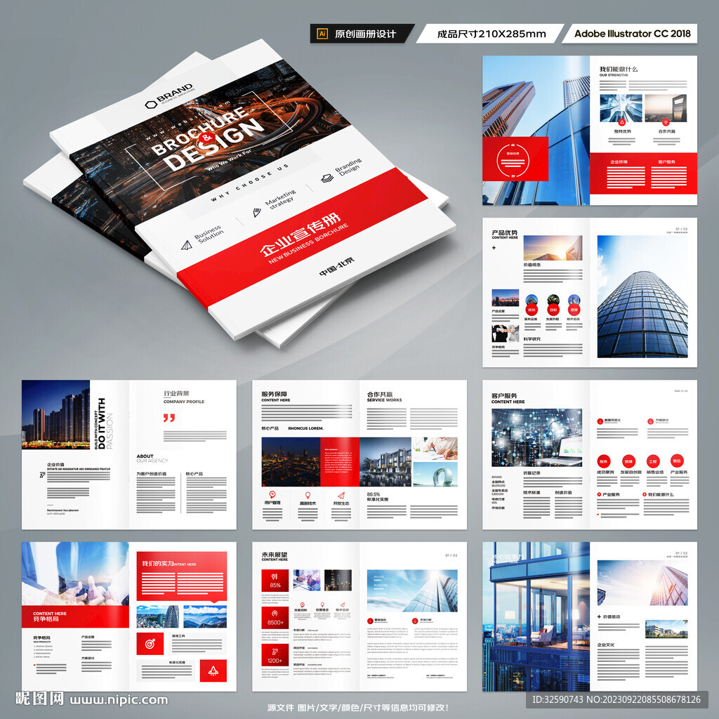 企业文化宣传册