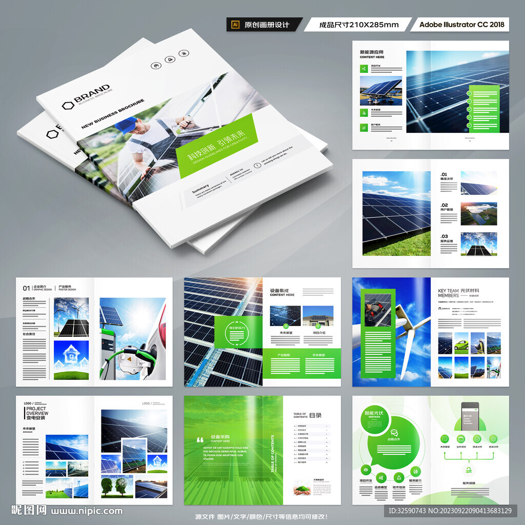 新能源画册