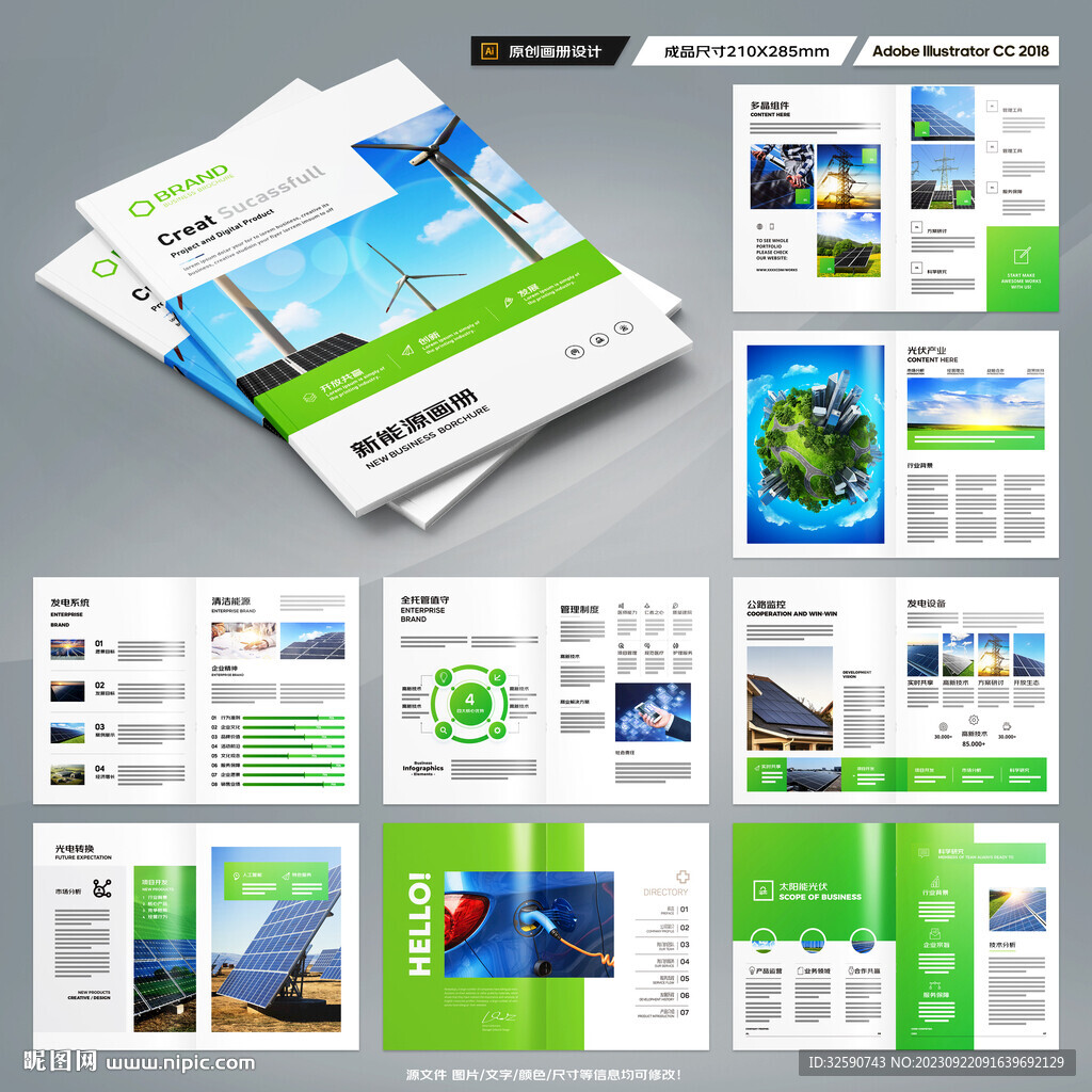 新能源宣传册