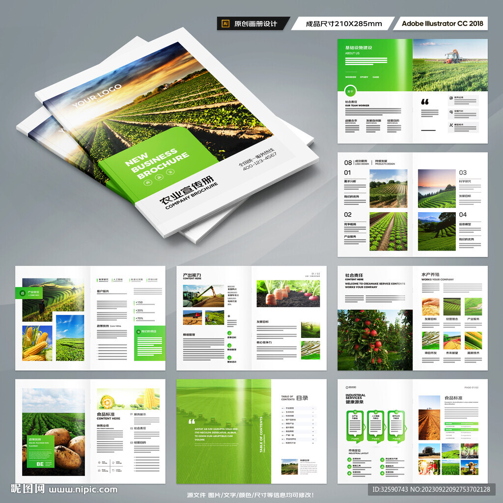 农业合作社画册