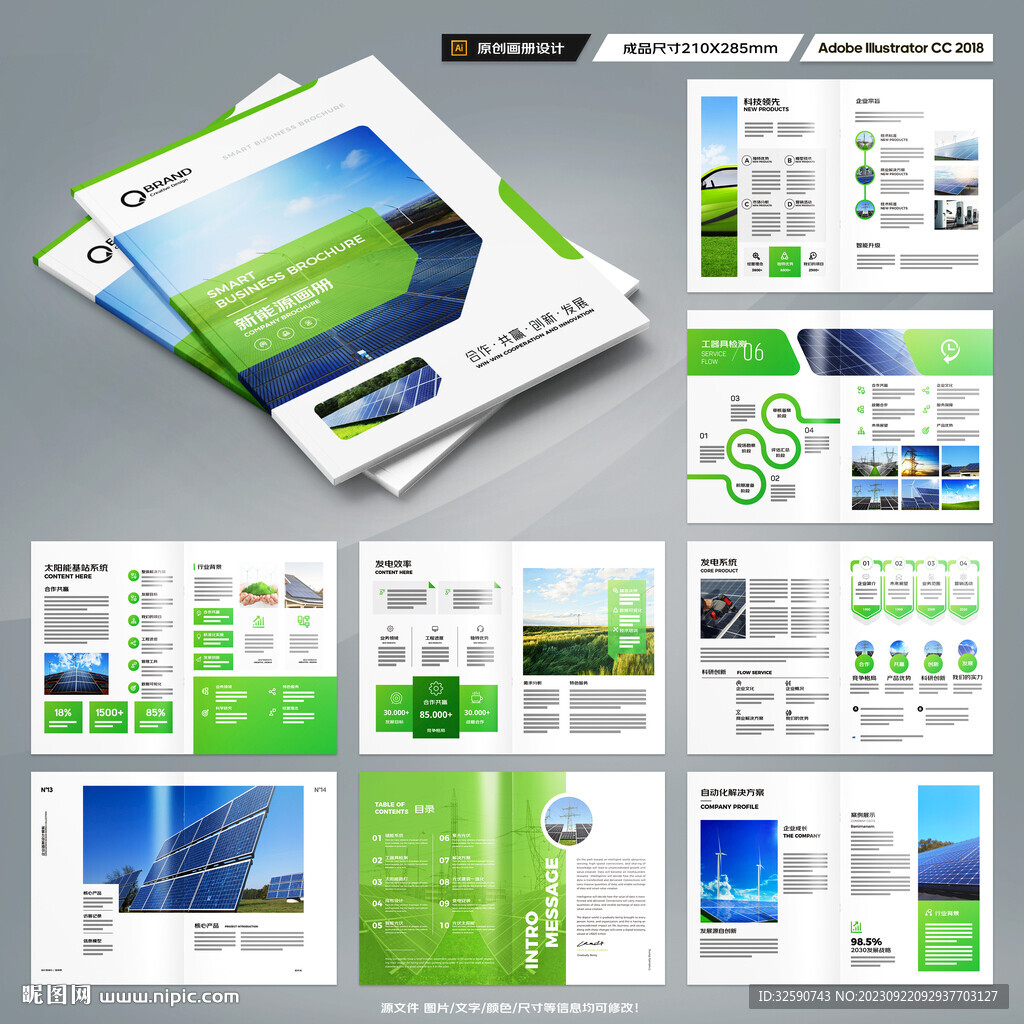 新能源宣传册