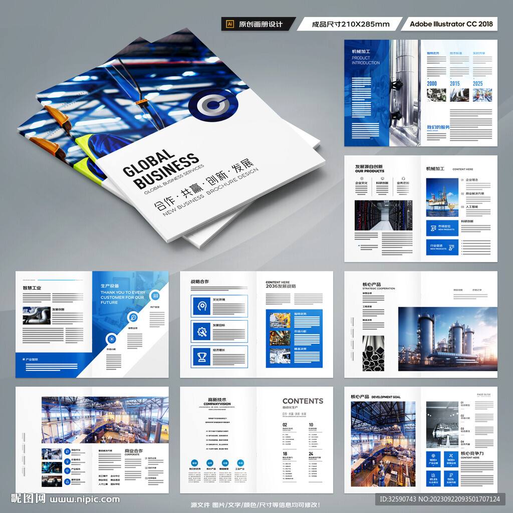 制造业宣传册
