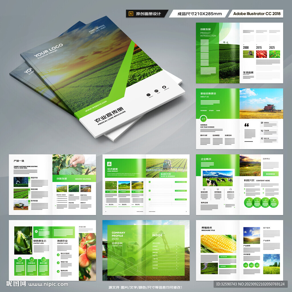 绿色农业画册