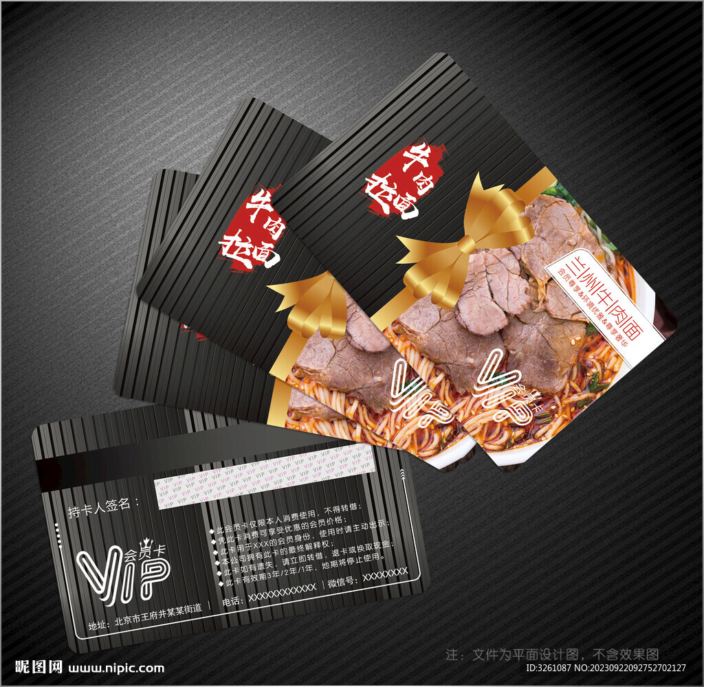 牛肉面会员卡