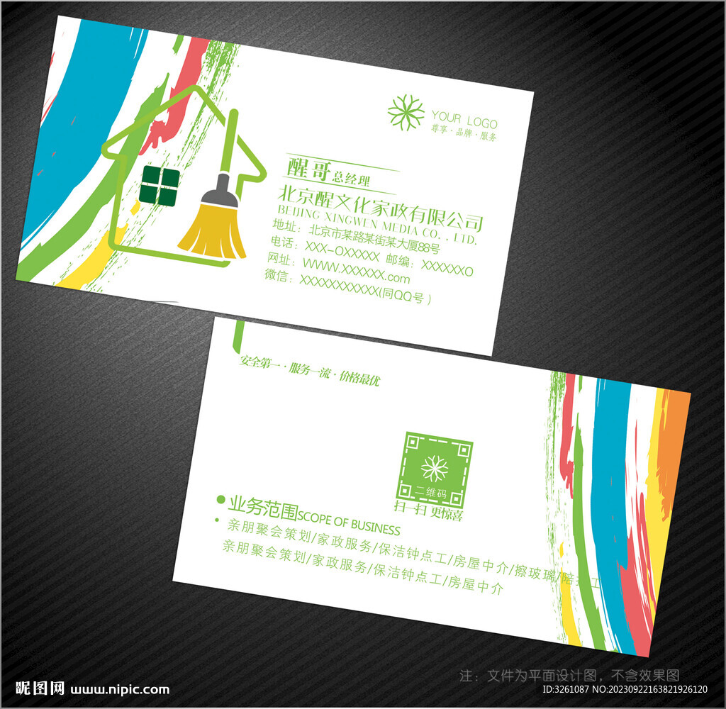 家政名片