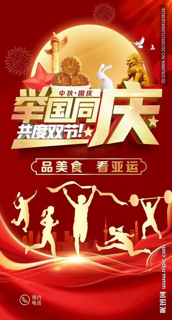 中秋国庆