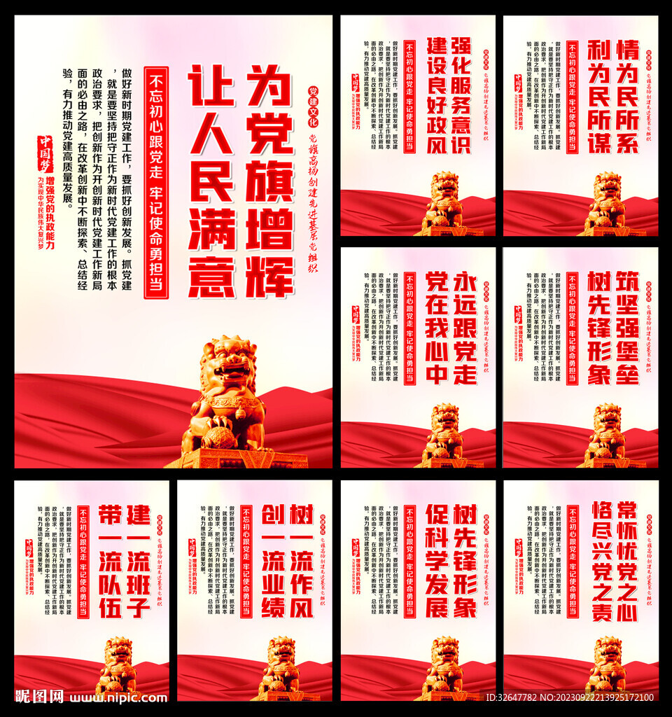 党建标语