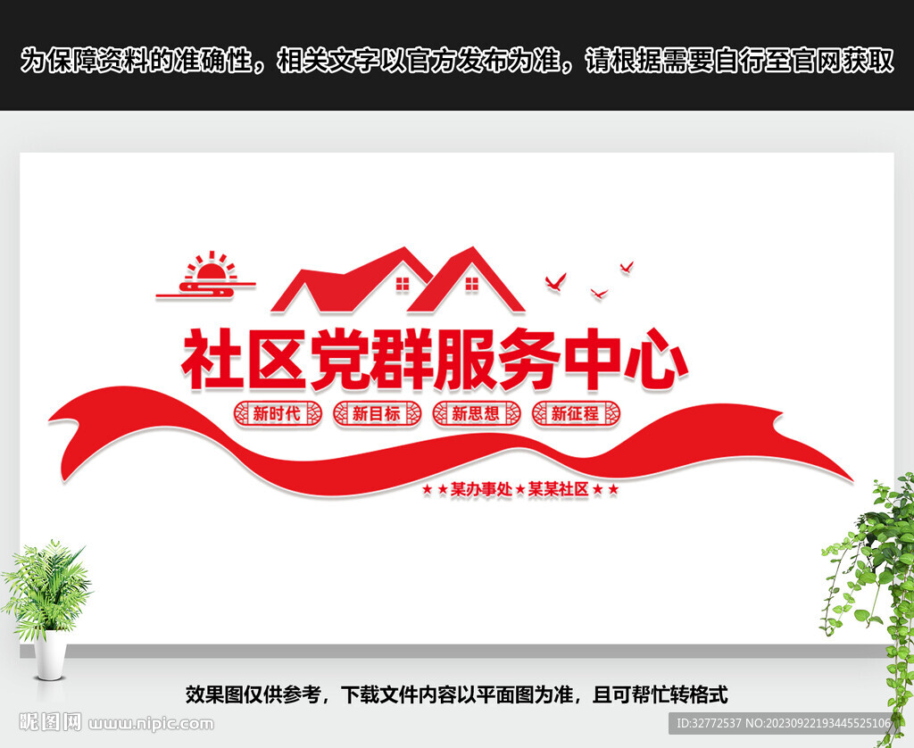 社区党群服务中心