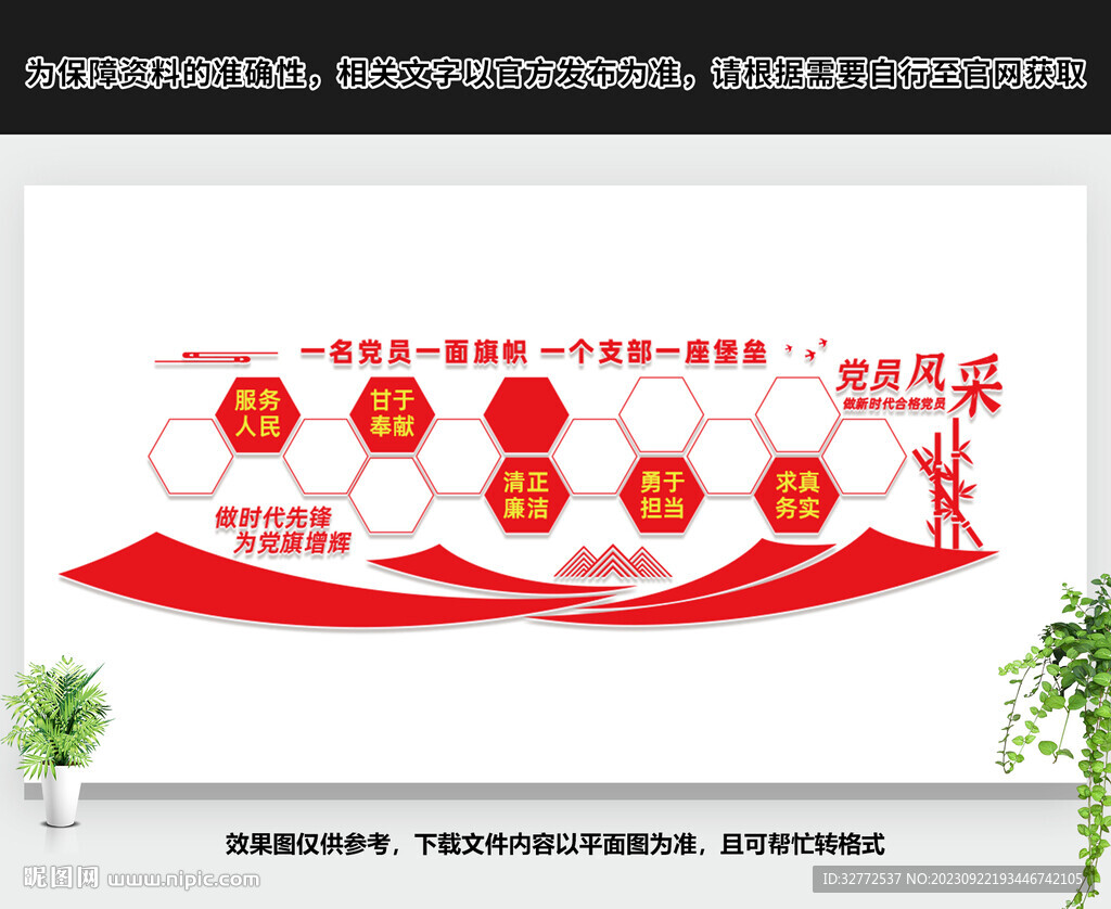 党员风采