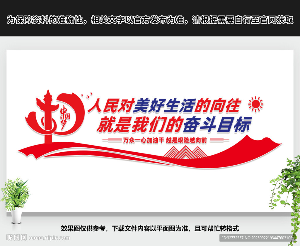 人民对美好生活的向往