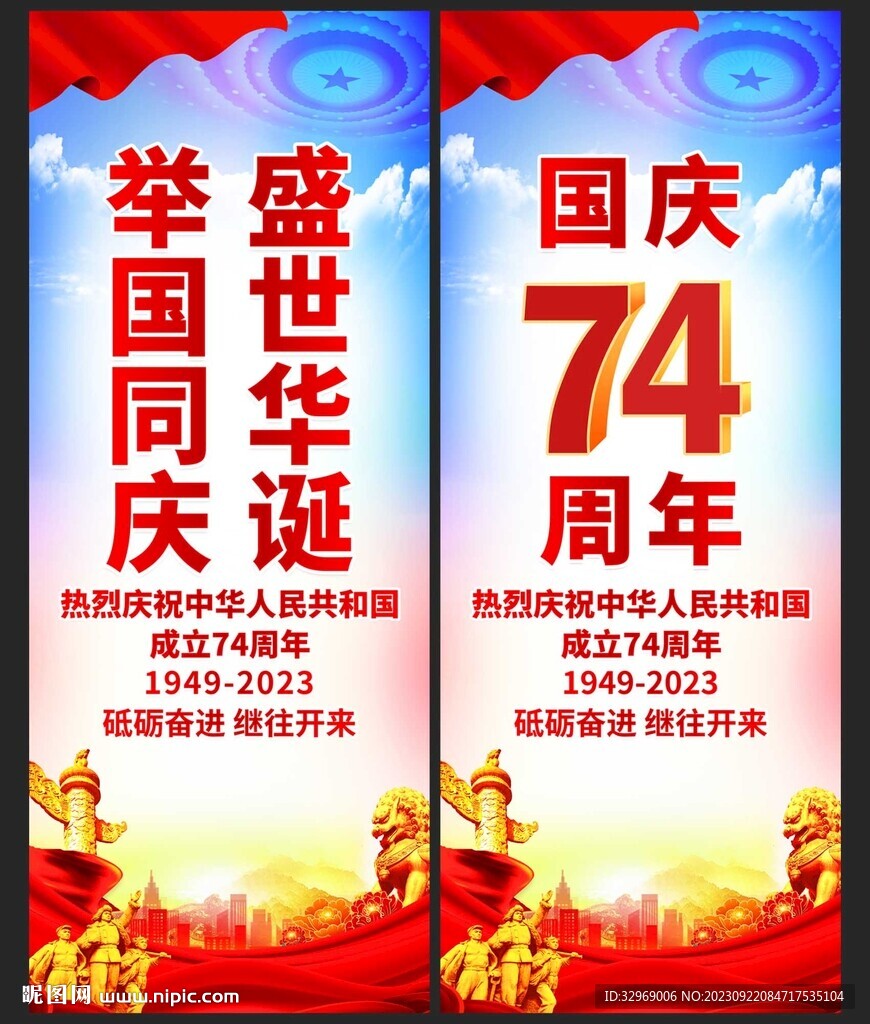 国庆74周年道旗
