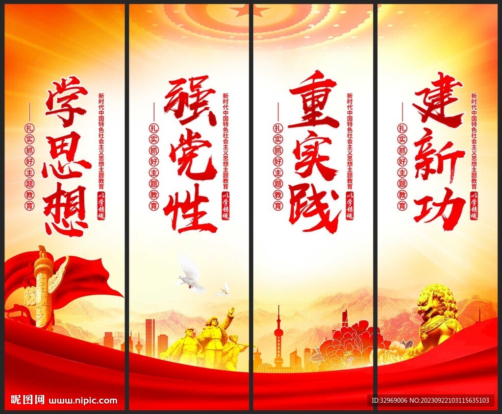 主题教育