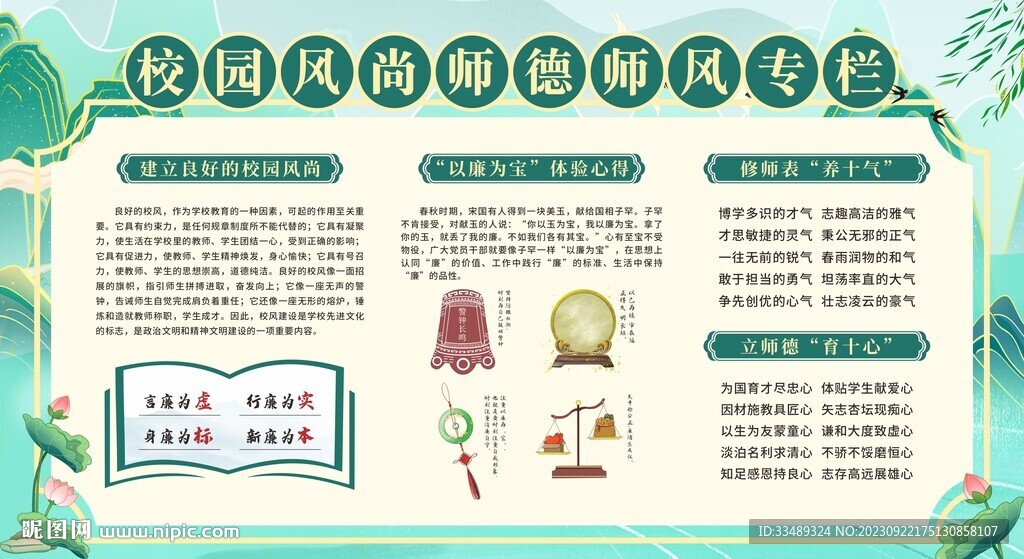 校园师风师德建设宣传栏