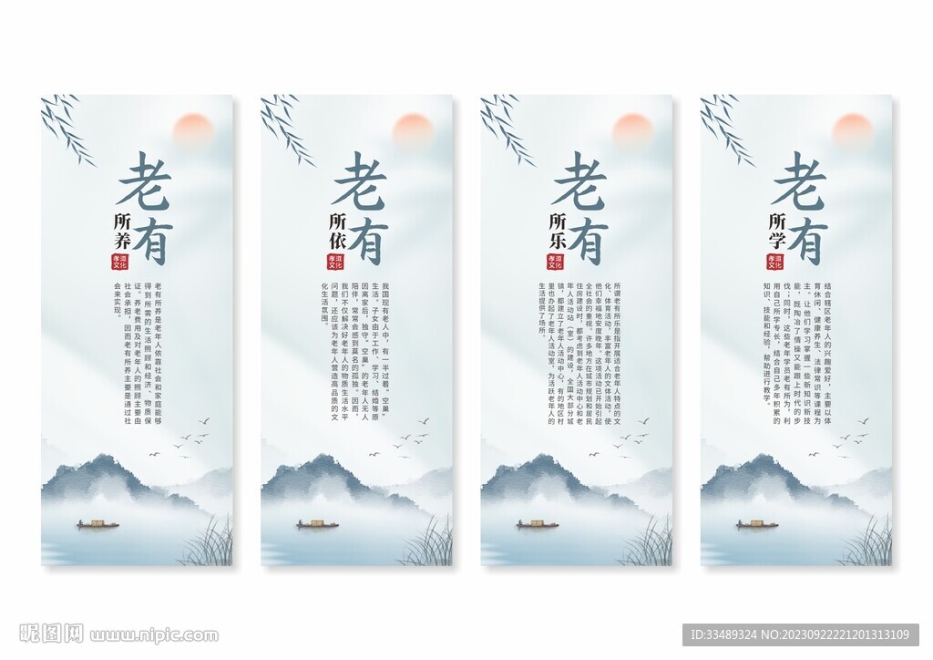 关爱老人展板