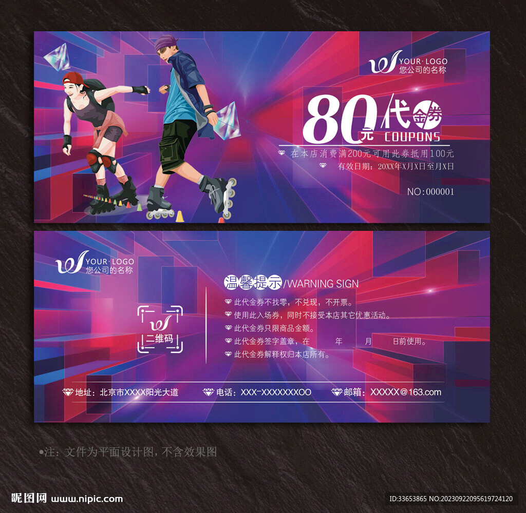 轮滑代金券