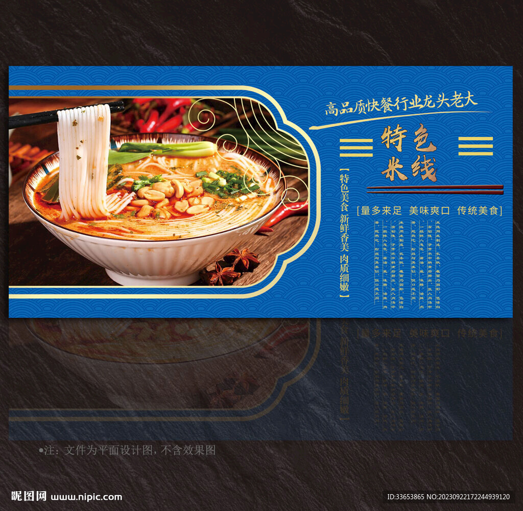 米线展板