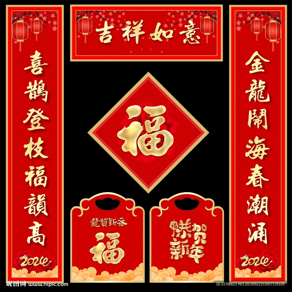 龙年对联 
