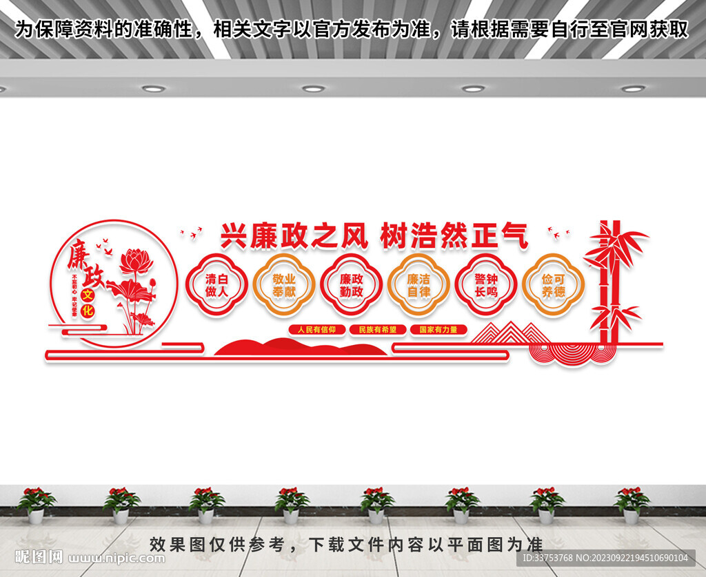 党风廉政文化墙