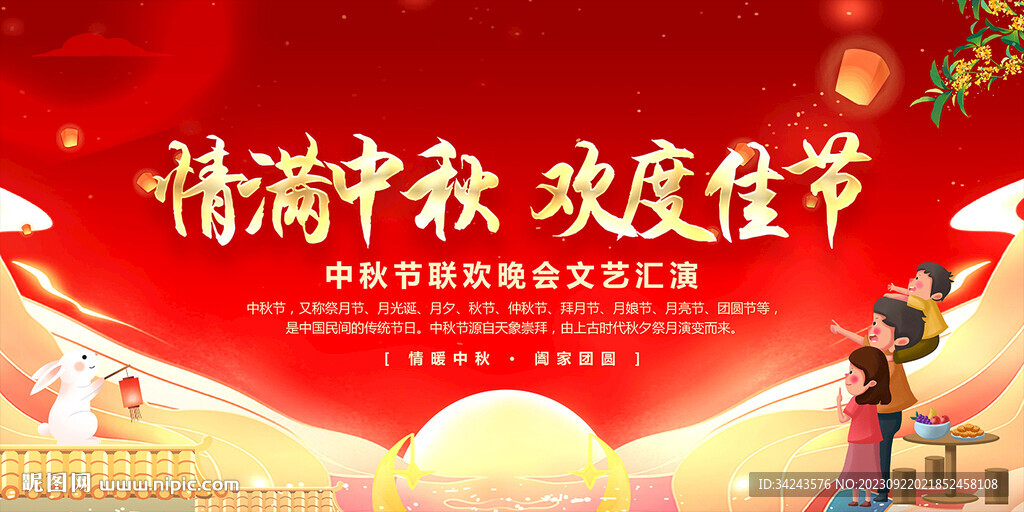中秋晚会背景