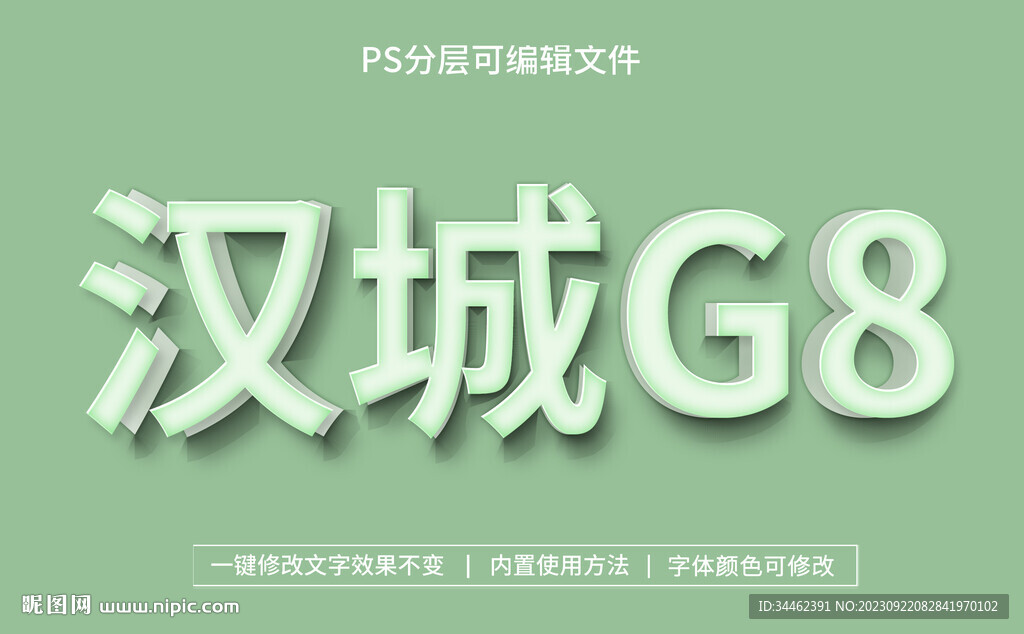 PS立体字