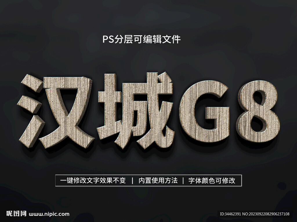 PS立体字 