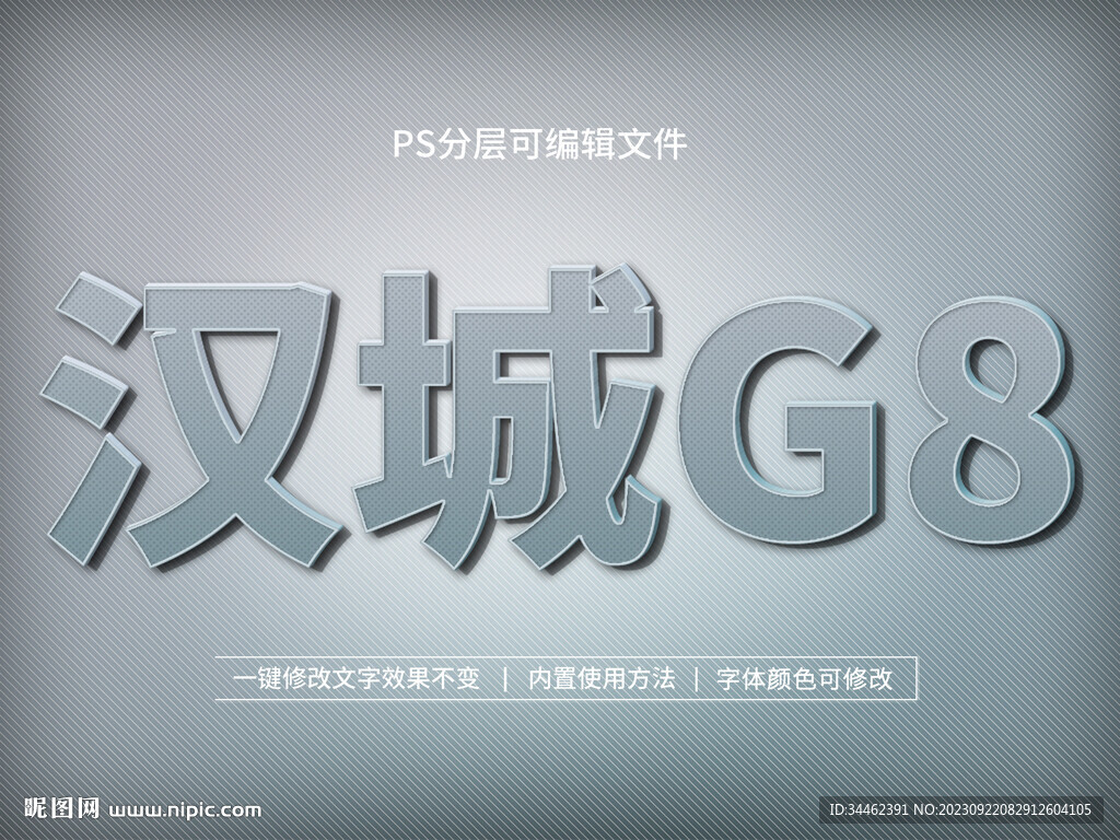 PS立体字 