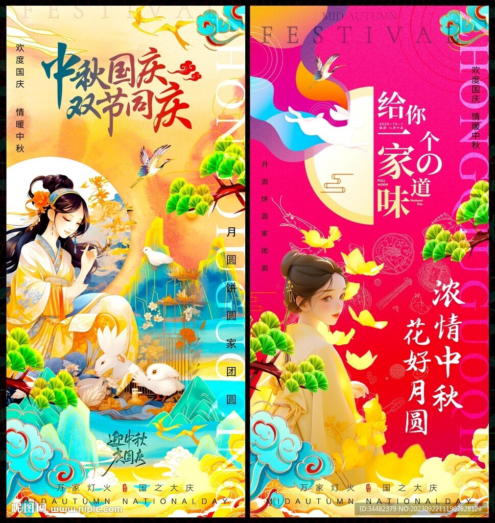 中秋节