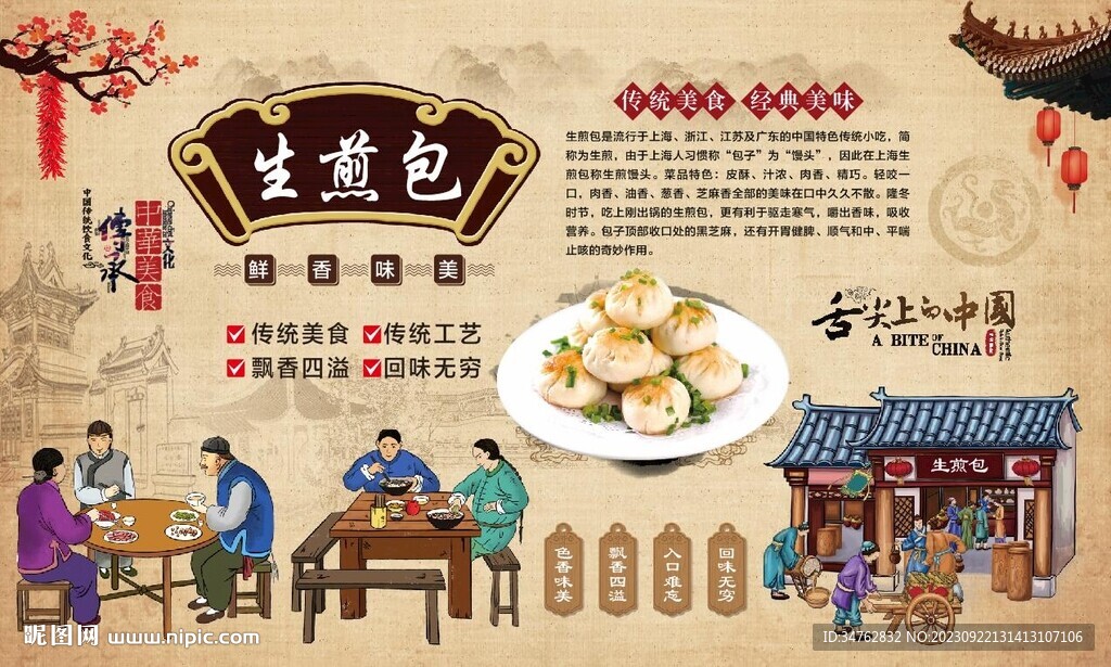 生煎包