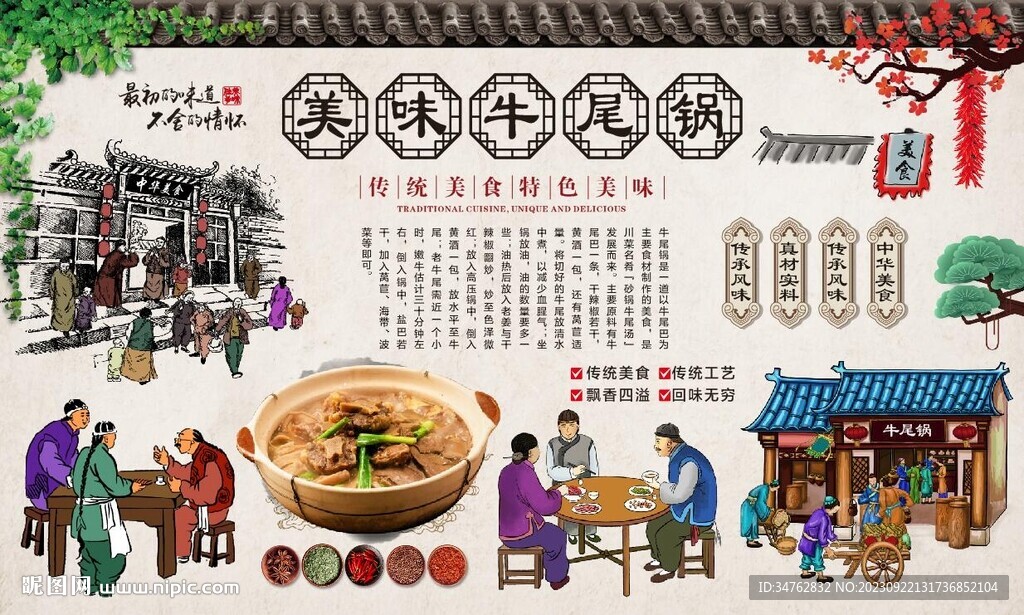 牛尾锅
