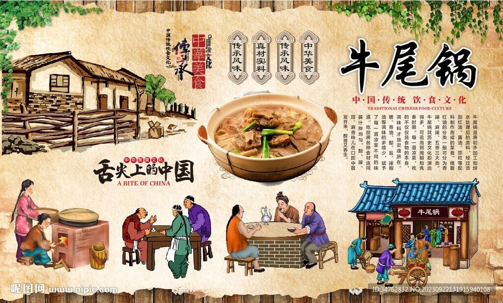 牛尾锅