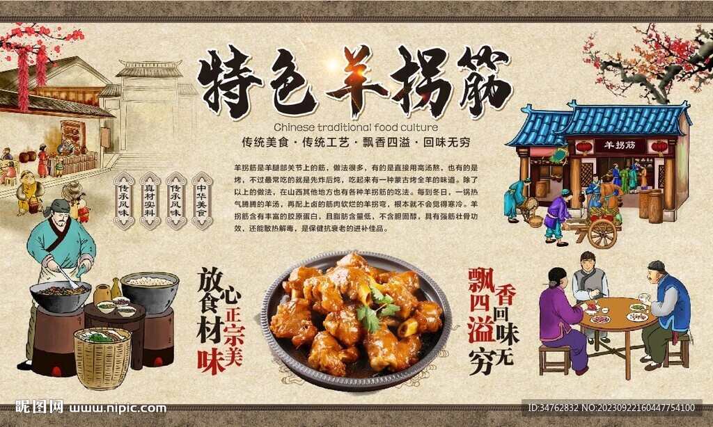 羊拐筋