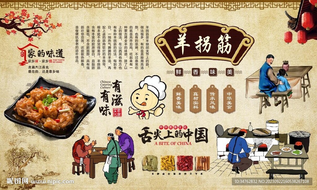 羊拐筋