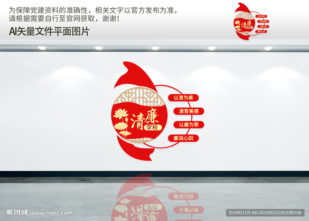 清廉学校文化墙