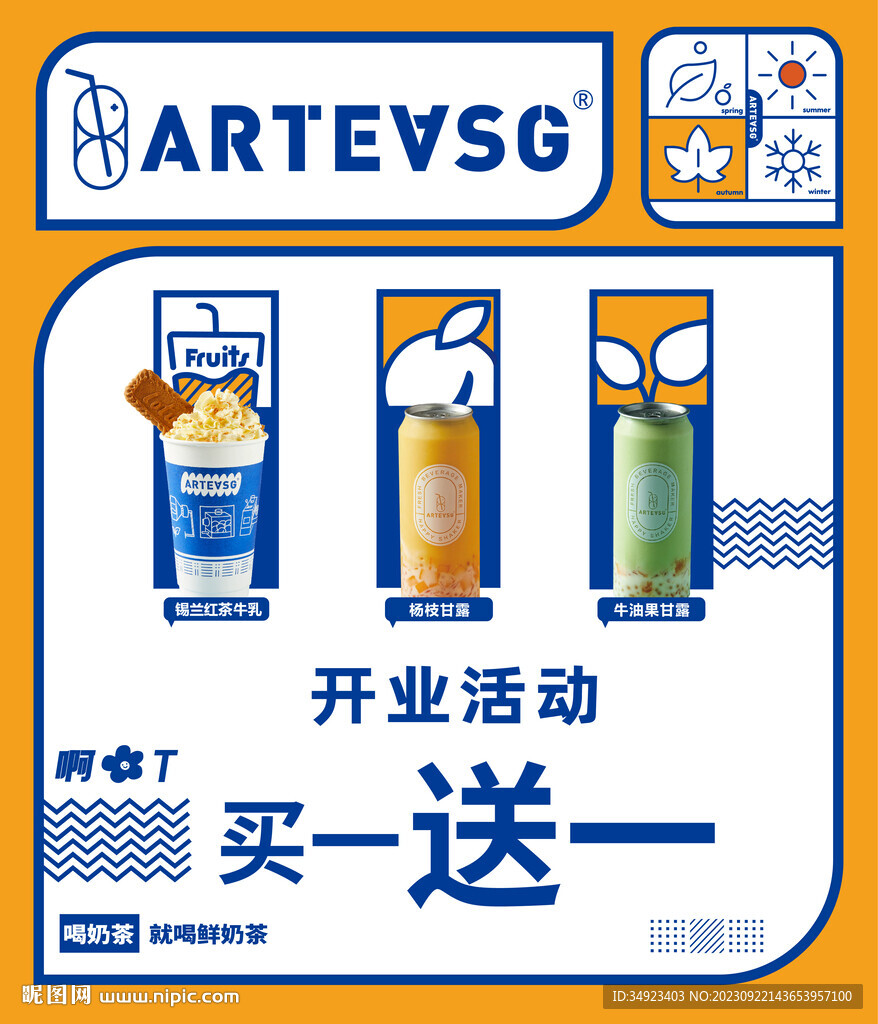 奶茶简约大气活动促销海报