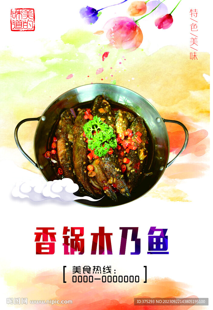 湘菜香锅木乃鱼