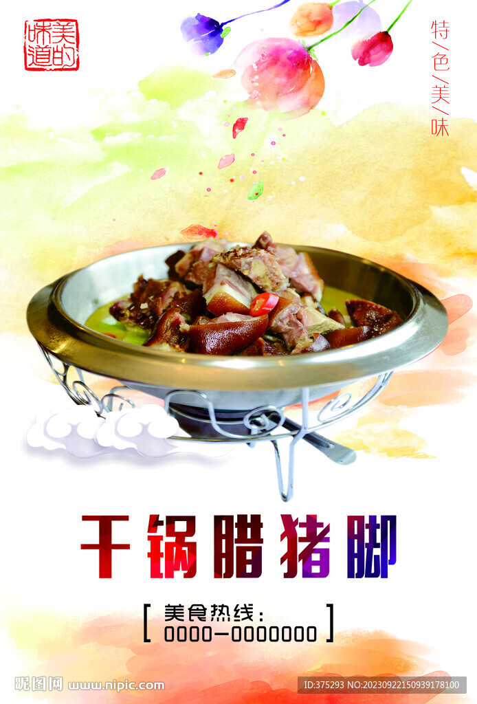 湘菜干锅腊猪脚